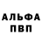 Alpha PVP СК КРИС MYKXAILO SHKROBUT